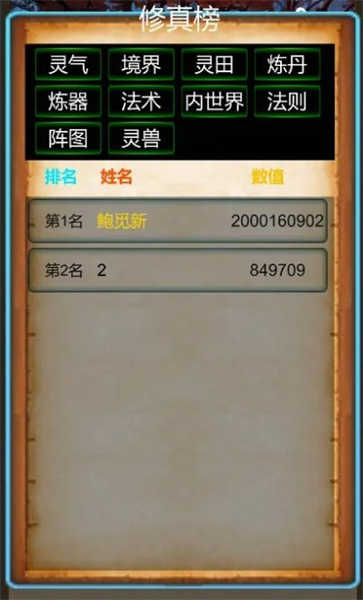 武界养老修真游戏最新版
