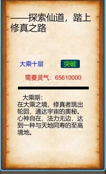 武界养老修真游戏最新版