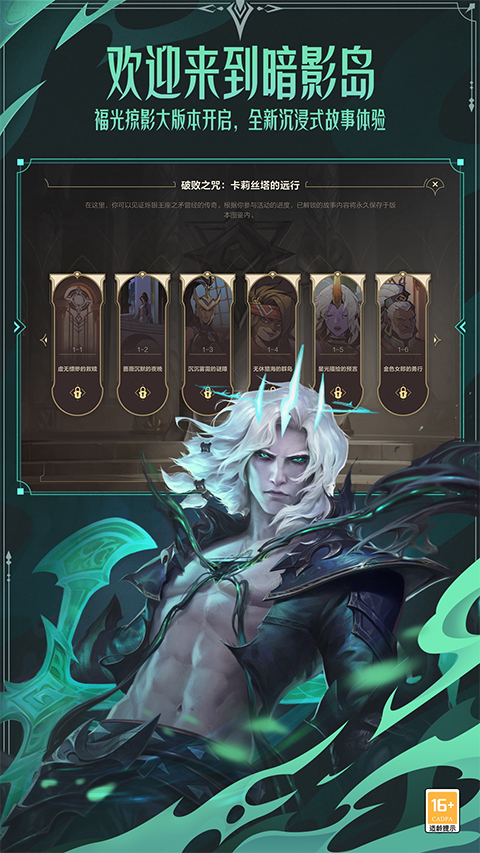 英雄联盟lol手游比赛服安装包