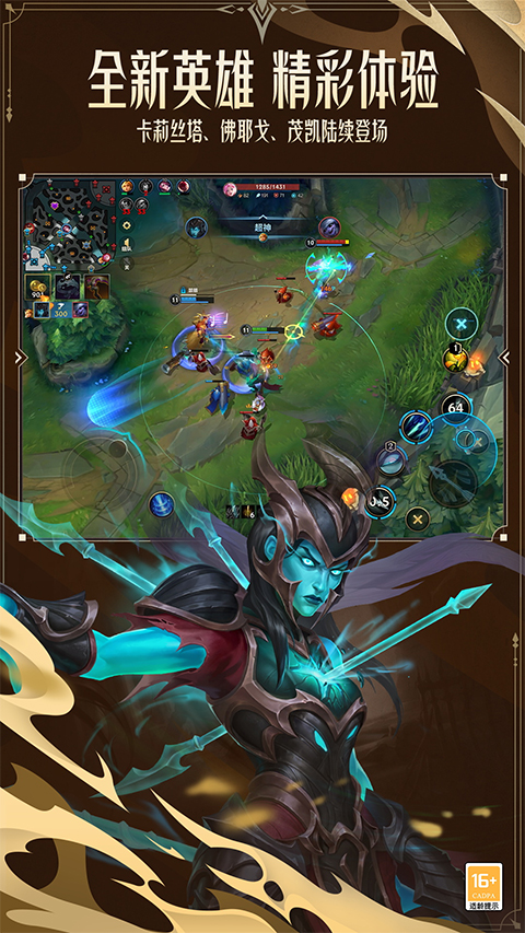 英雄联盟lol手游比赛服安装包