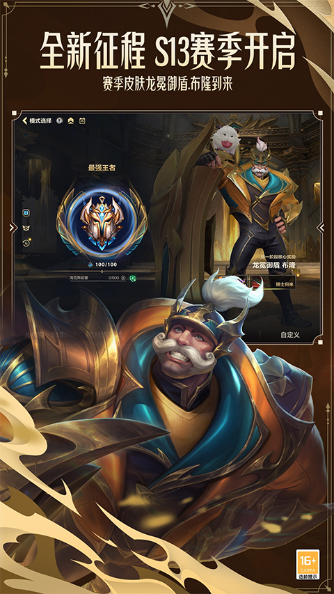 英雄联盟lol手游比赛服安装包