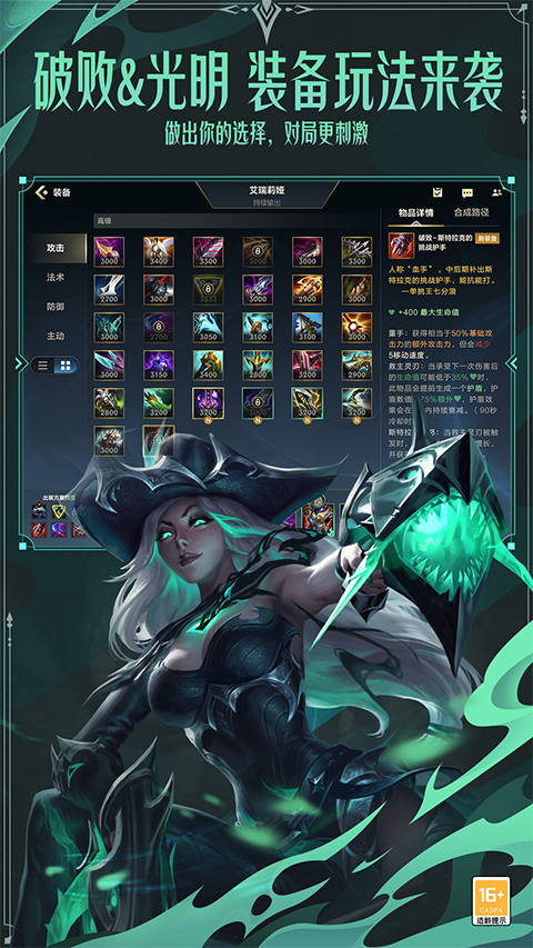 英雄联盟lol手游比赛服安装包