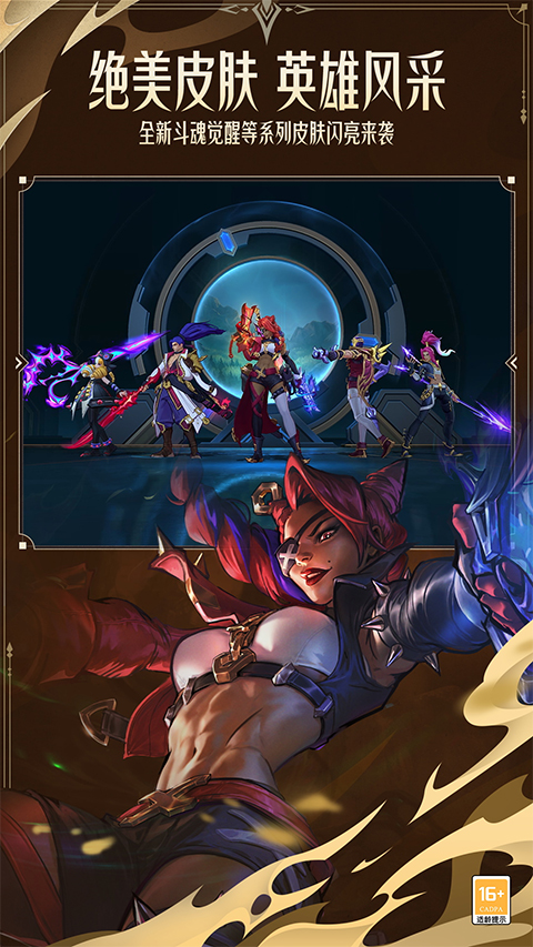 英雄联盟lol手游比赛服安装包