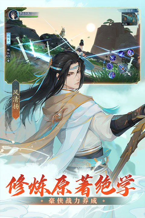 新笑傲江湖游戏