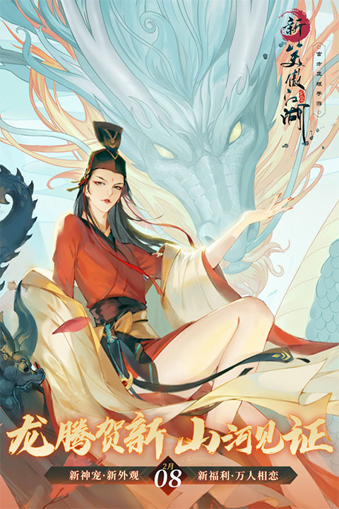 新笑傲江湖游戏