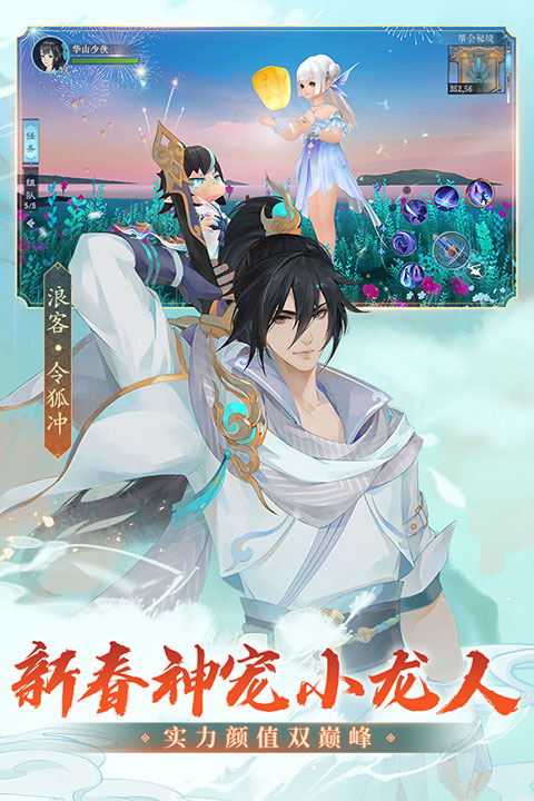 新笑傲江湖游戏