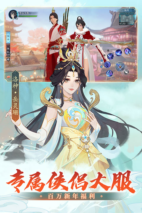 新笑傲江湖游戏