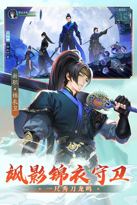 新笑傲江湖游戏
