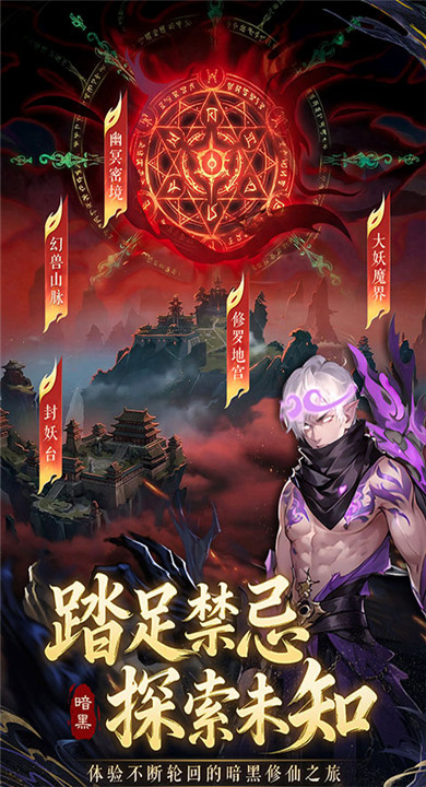 凡人灵境游H5