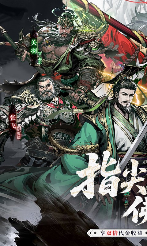 三国大英雄(0.05折买断版)