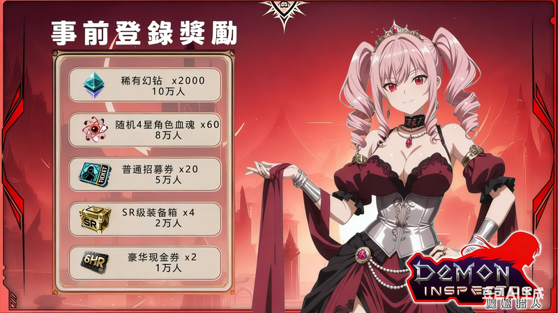 魔姬猎人