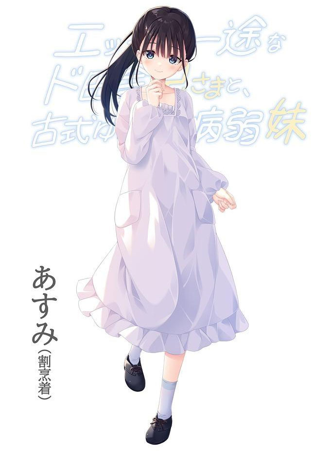 痴情哥哥与病弱妹妹的乡间生活