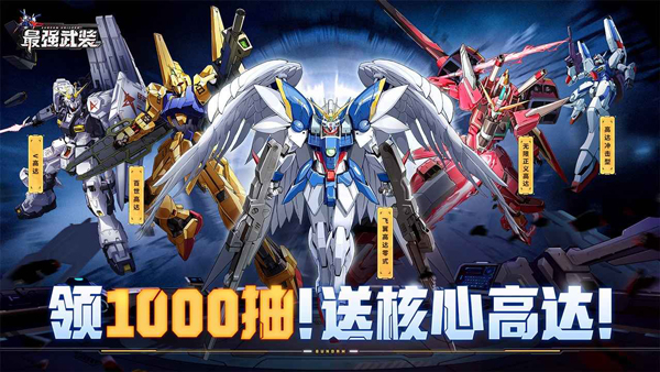 最强武装