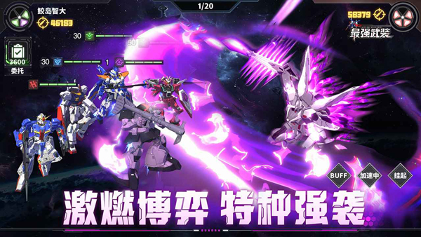 最强武装