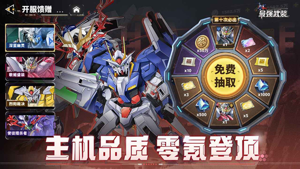 最强武装