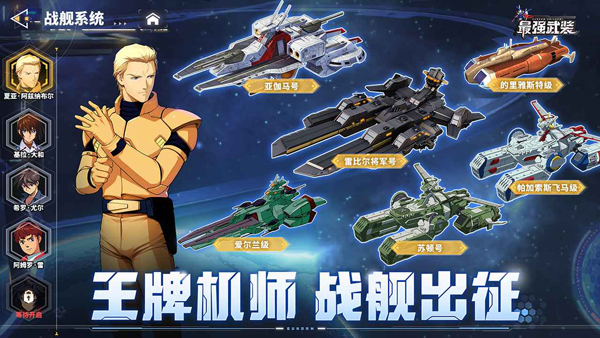 最强武装