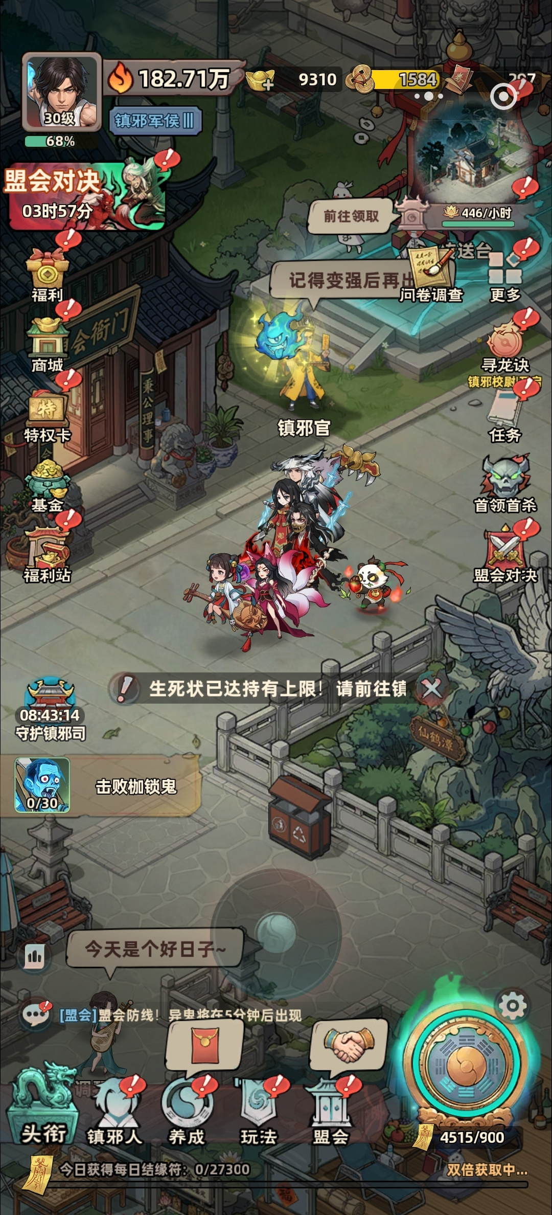 镇邪人