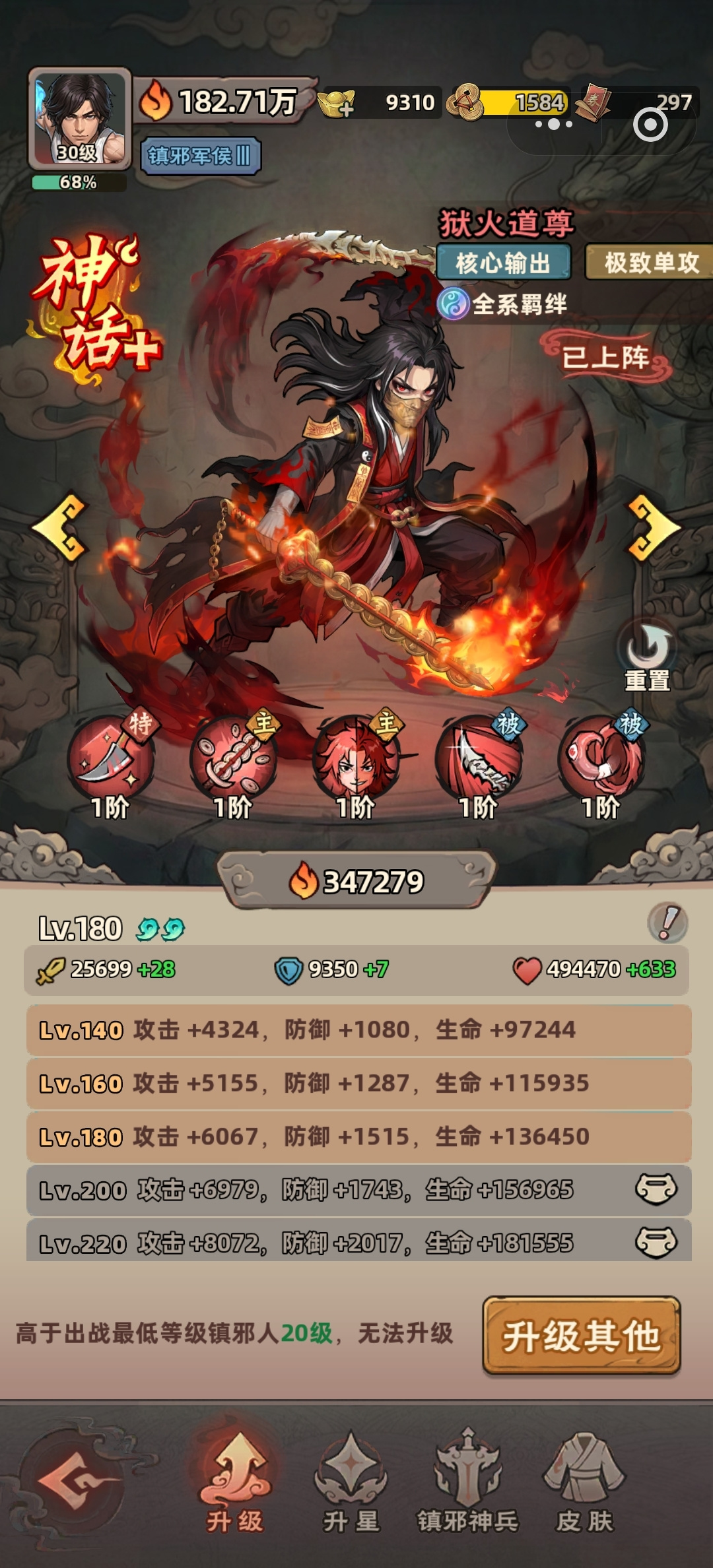 镇邪人