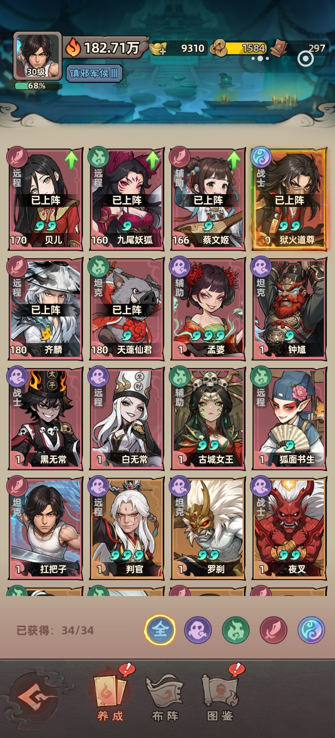 镇邪人