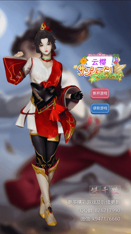 王者云樱篇饼干测试1.0版