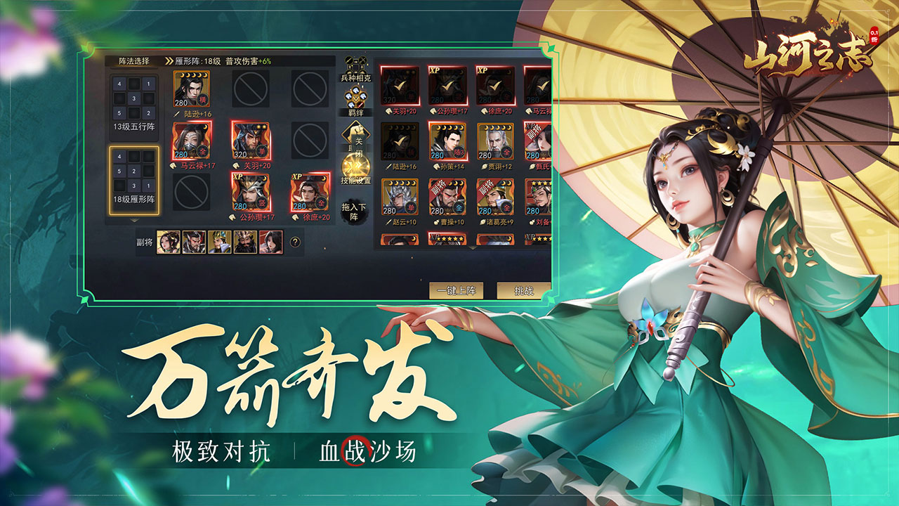 山河之志