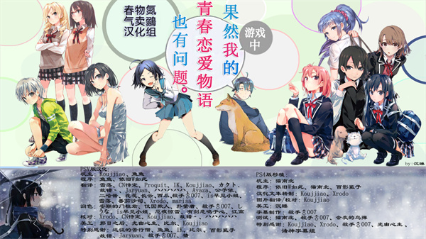 果然在游戏里我的青春恋爱物语也有问题续汉化版