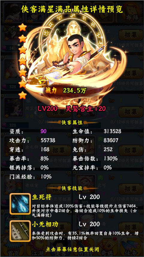 寻侠客
