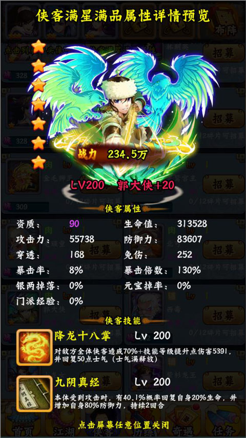寻侠客