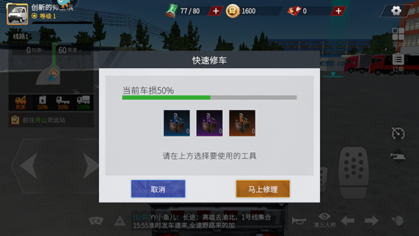卡车人生手机版