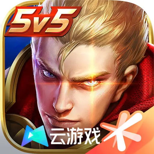 云王者荣耀