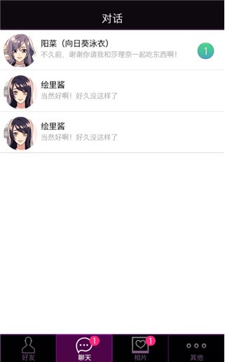 秘密关系4最新版下载