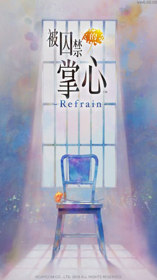 被囚禁的掌心汉化版