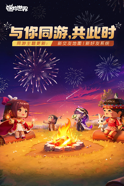 迷你世界下载安装2025版