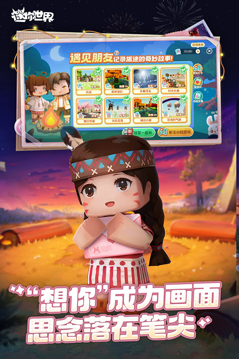 迷你世界下载安装2025版