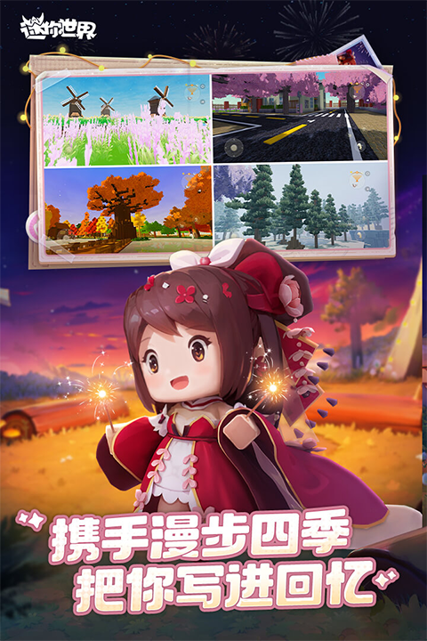 迷你世界下载安装2025版