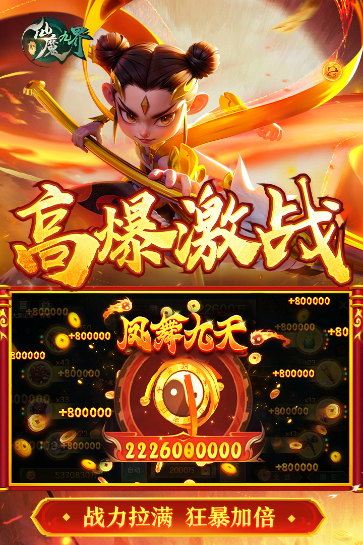 新仙魔九界先行版