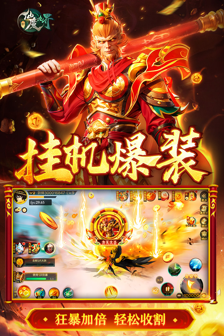 新仙魔九界先行版