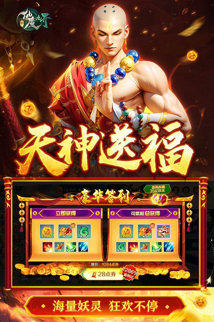 新仙魔九界先行版