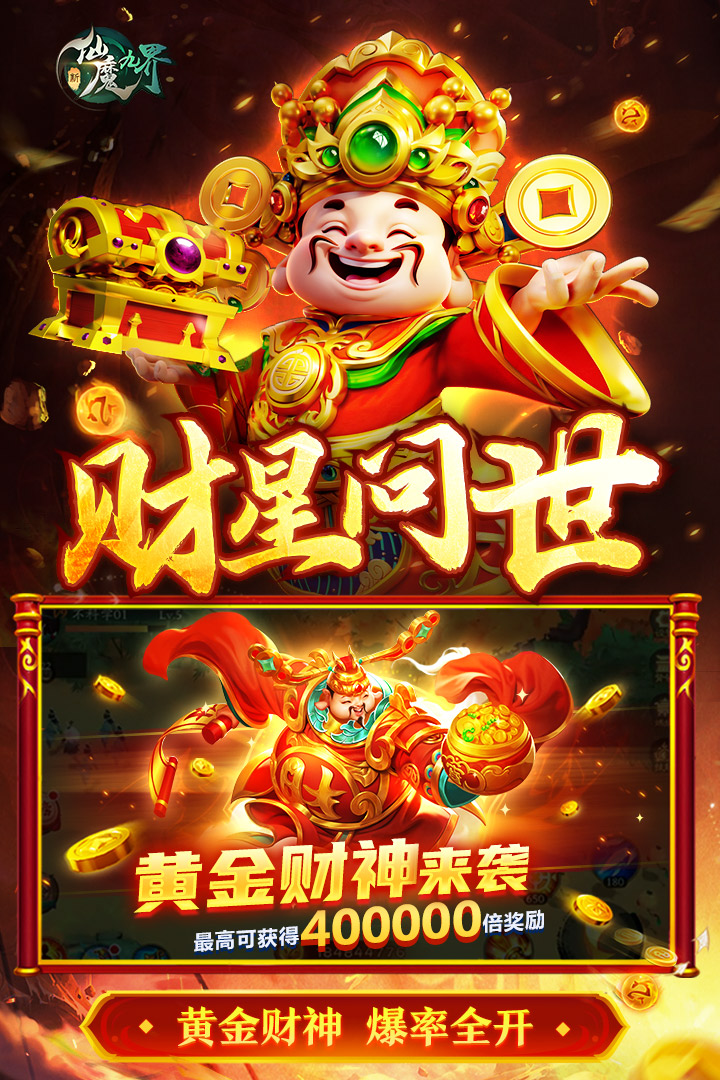 新仙魔九界先行版