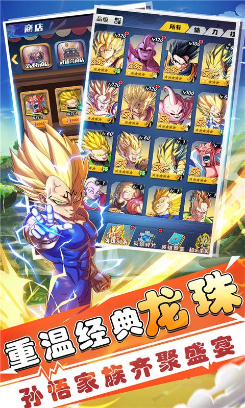 赛亚龙珠手游正式版