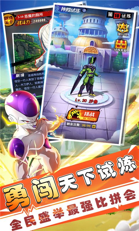 赛亚龙珠手游正式版