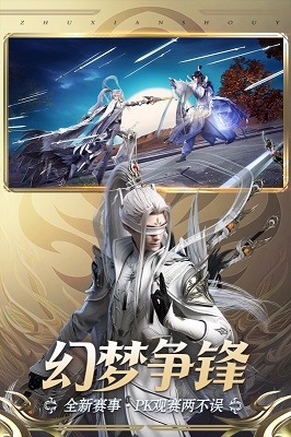 诛仙手游