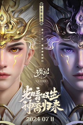 诛仙手游