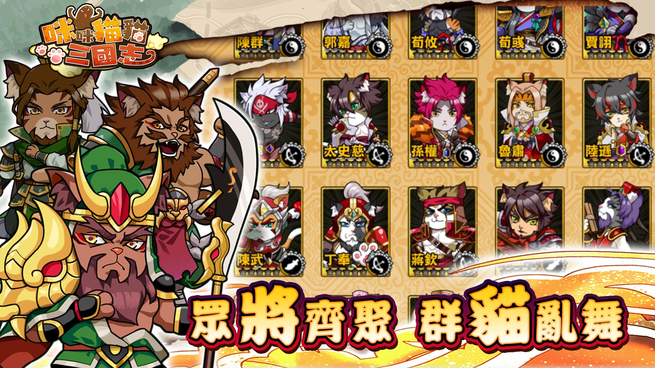 咪咪猫猫三国志