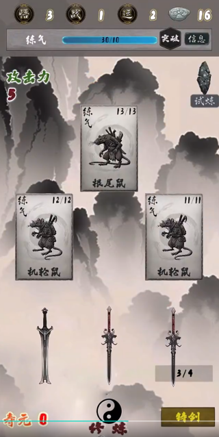 末法剑仙