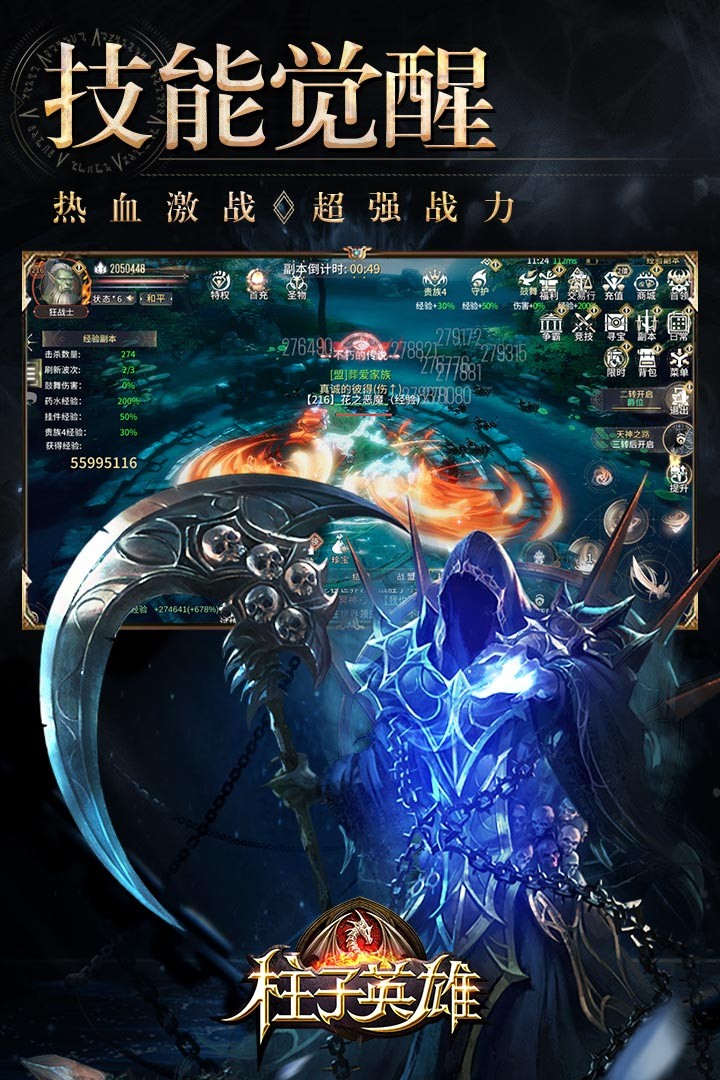 柱子英雄手游