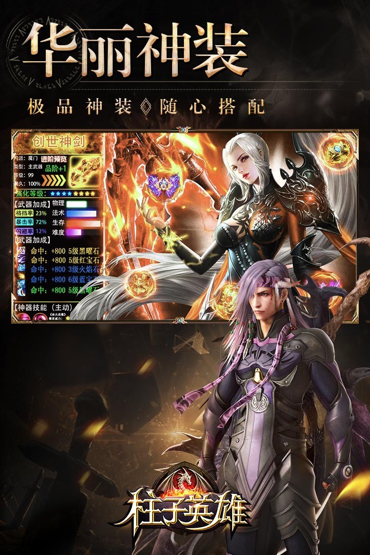 柱子英雄手游