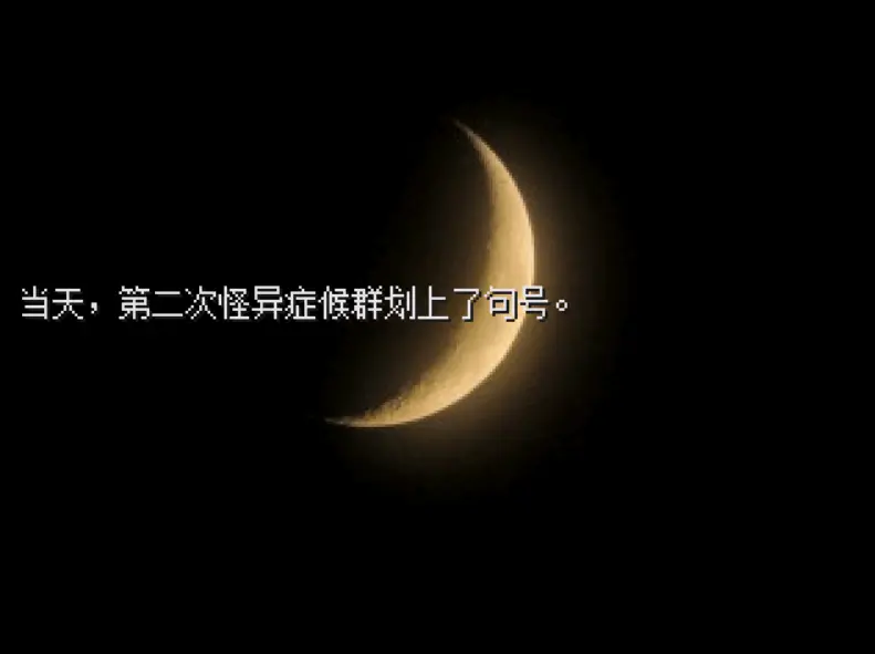 怪异症候群2