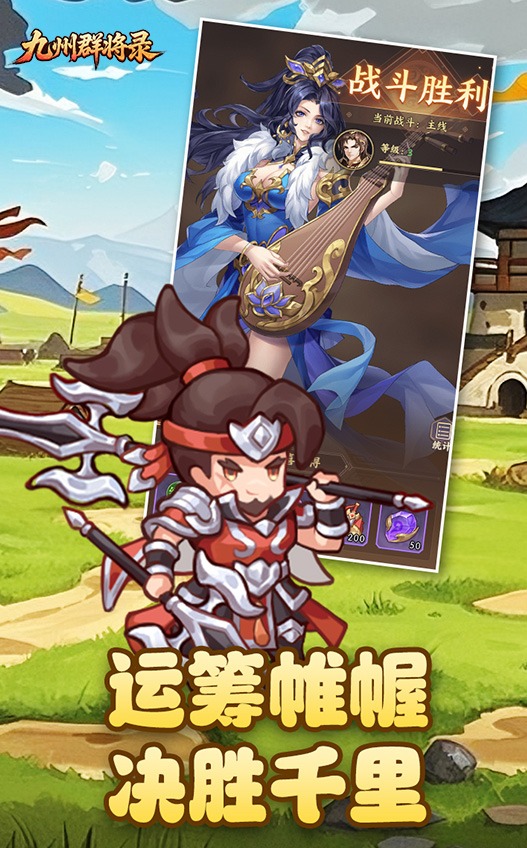 九州群将录H5