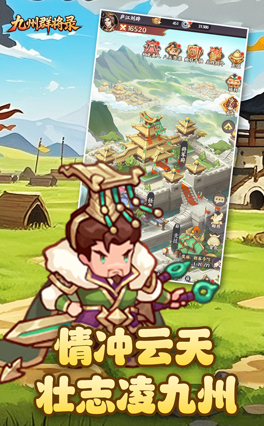 九州群将录H5